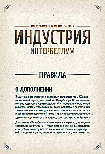 Board Game - Industry. Interbellum (Expansion)